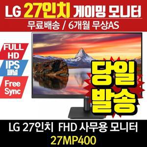 LG 27인치 모니터 FHD 가정용 사무용 27MP400 리퍼
