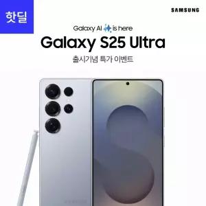 [SKT 기기변경] 삼성 갤럭시S25울트라 256G GalaxyS25ultra 공시지원 핫딜