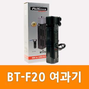 BT-F20 필그린 측면 여과기 20w 어항 수족관