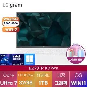 LG 16Z90TP-KD7WK Ultra7 Arc 140T 32GB 1TB WIN 11 HOME 학업용 대학생 노트북