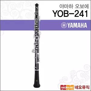 야마하 YOB-241 오보에 / YAMAHA Oboe /학생용 연습용 목관악기
