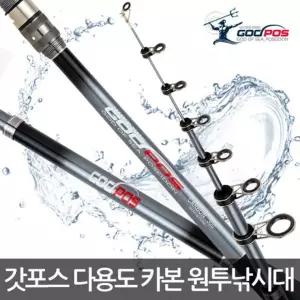 갓포스 나노카본 극세사 다용도 원투 민물 겸용 낚시대 바다