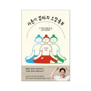사춘기 엄마의 오장육부