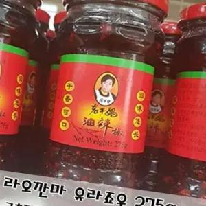 중국식 유라죠우 소스 라오깐마 고추기름 (땅콩) 275g