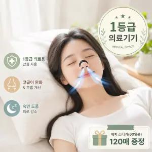 비강확장기 밴드 코골이 방지 자석 테이프 기구 수면 무호흡증 숙면보조 완화