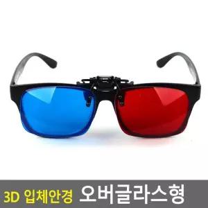 Selzen 3D 입체안경 오버글라스형 3D안경 3D입체안경 입체안경