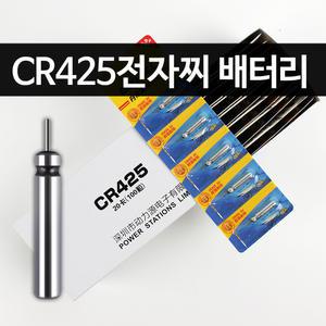 CR425 전자찌배터리 케미배터리 케미 전자찌
