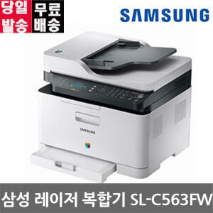 삼성전자 컬러레이저복합기 SL-C563FW 토너포함  무선출력 팩스 컬러 레이저 복합기