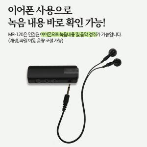 MR-120 16GB 초소형 미니녹음기 재생기능