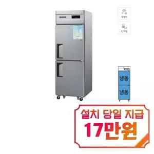 렌탈 - [그랜드우성] 직냉식 냉동고 530L (올스텐) / CWSM-630F_올스텐