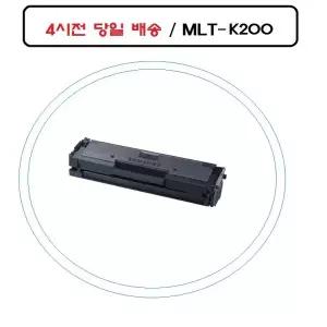 good MLT K200L 삼성재생호환용토너 sl m2080 m2030w m2085 Utong24