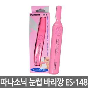 정품 눈썹 바리깡 ES 148 파나소닉