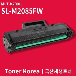 삼성 흑백 프린터 SL-M2085FW 교체용 고급형 재생토너 MLT-K200L