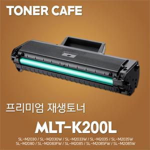 삼성 흑백 SL-M2083FW 프린터전용 재생토너/(대용량) MLT-K200L