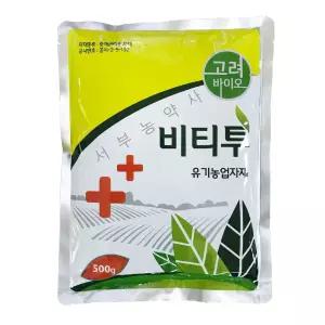 비티투500g 친환경 (시험작물-배추 고추 벼 상추 오이) (출처 본문참조-파밤나방 배추좀나방 해충 벌레 퇴치 약) 유기농업자재