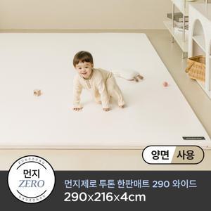 [도노도노] 먼지제로 양면컬러 투톤 한판 매트 와이드 290X216