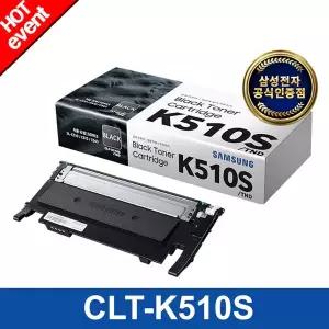 [삼성][삼성전자] CLT-K510S (검정/1500매) 정품 컬러토너