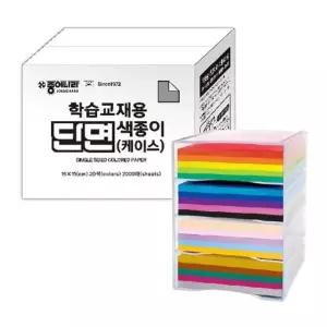 종이나라 70000 학습교재용단면색종이 케이스 20색 2000매 종이접기/(15x15cm) (1개)