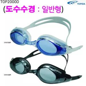 (TOP2000D) 고급형 난시시력보정자동조절수경/난시보정물안경/영구안티포그코팅추가옵션_라인몰수영용품