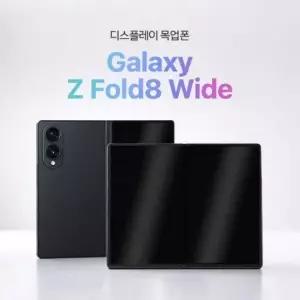 디스플레이 목업폰 갤럭시Z폴드8 와이드 5G