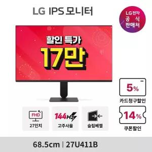 [썸머페스티벌]27U411B 27형 IPS FHD 144Hz U4 모니터 사무용 CCTV용