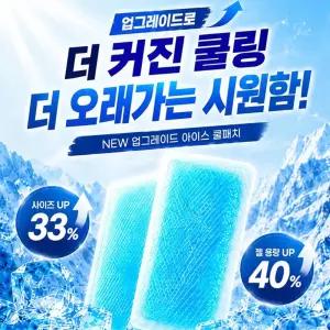쿨패치 냉감 패치 운동 아이스 여름 쿨링패치 붙이는 KC인증 여행 1팩 2매입 야외활동