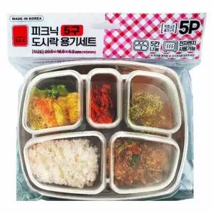 용기세트 피크닉 도시락 피크닉용기 5개입 도시락세트 지에프리빙 5구
