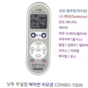 리모콘 무설정 중대형 천장 스탠드 에어컨 전용 난방 가전 통합 (COMBO-100N)