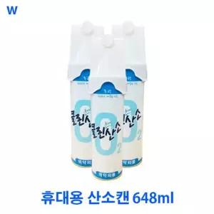 648ml 휴대용 산소캔