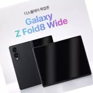 데일리보부상 디스플레이 목업폰 갤럭시Z폴드8 와이드 5G [SM-F971]