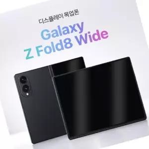 데일리보부상 디스플레이 목업폰 모형폰 목각폰 전시용 촬영용 갤럭시Z폴드8 와이드 (F971)