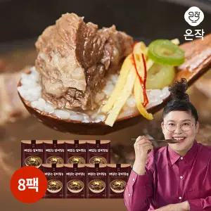 특사이즈 총 24인분! [온작] 이영자의 뼈없는 갈비탕 900g x 8팩, 총 7.2kg