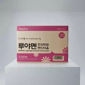 루야멘 무형광 천연펄프 핸드타올 5000매