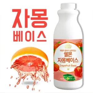 자몽 1kg/시럽/원액/에이드 농축액 베이스 과일 쉘몬