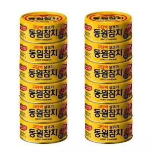 [하프클럽/셀러허브 식품]동원 라이트 스탠다드 참치 150g 원터치 12개r