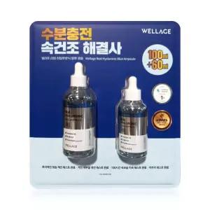 웰라쥬 리얼 히알루로닉 블루 앰플 160ml 1개