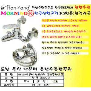 한양수전 모닝 HY119 수전세트★욕실 벽붙이용 핸드샤워 수도꼭지/샤워기/샤워수전/메탈호스