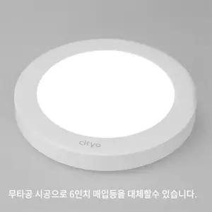 씨티오 led 엣지 원형직부등 베란다등 복도등 6인치 16W 주광색 전구색