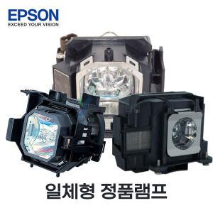 엡손 정품램프 ELPLP97 EH-TW750/ TW5820 / EB-U50 / 992F/ 972/ W51/ X51/ E10