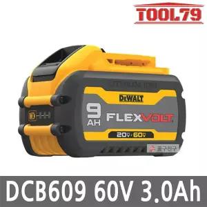 [디월트] DCB609 플렉스볼트 리튬이온 60V MAX 3.0Ah FLEXVOLT 20V MAX 9.0Ah 겸용