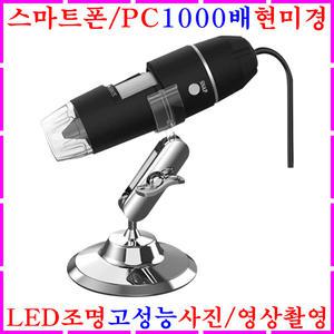 스마트폰현미경 USB현미경 1000배 고배율 디지털 전자 광학 휴대용 어린이 확대경 미용 피부 두피검사 관찰