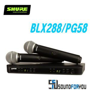 SHURE BLX288/PG58 무선마이크 시스템 듀얼채널 핸드마이크 PG58 송수신세트