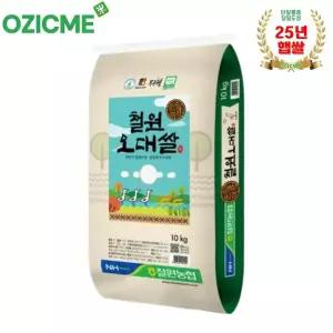[오직미]철원오대쌀10kg 철원DMZ 철원농협 당일도정 산지직배(25년햅쌀)