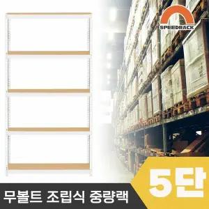 스피드랙   홈던트하우스 스피드랙 2T 창고선반 중량랙 5단 1000 x 500 x 2100