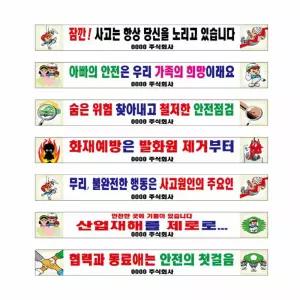 안전 현수막 제작 배너 주문제작