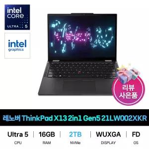 IT_레노버 씽크패드 ThinkPad X13 2in1 Gen5 21LW002XKR SSD 2TB교체 재고보유