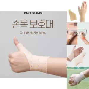 실리콘손목보호대 국내생산 2개입/보호대/얇은/손목/보호/임산부/보조기/패드/실리콘/아대/왼손/건초염