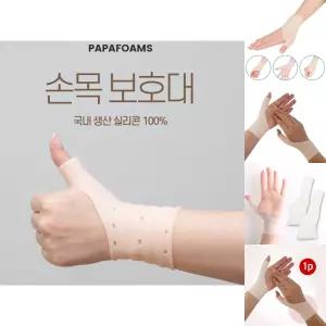 실리콘손목보호대 국내생산 2개입/임산부/손목보호대/손목/손가락아대/손가락/팔목아대/헬스/실리콘/엄지