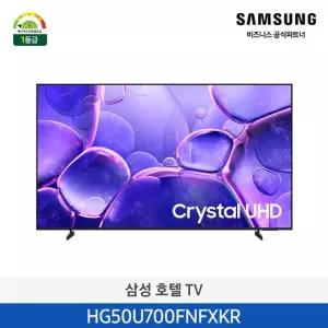 삼성전자 [삼성무료설치] 50인치 호텔TV HG50U700FNFXKR 4K UHD 티비 스탠드형)