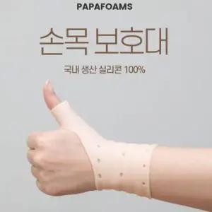 실리콘보호대 실리콘손목보호대 국내생산 2개입